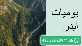 يوميات ايدر